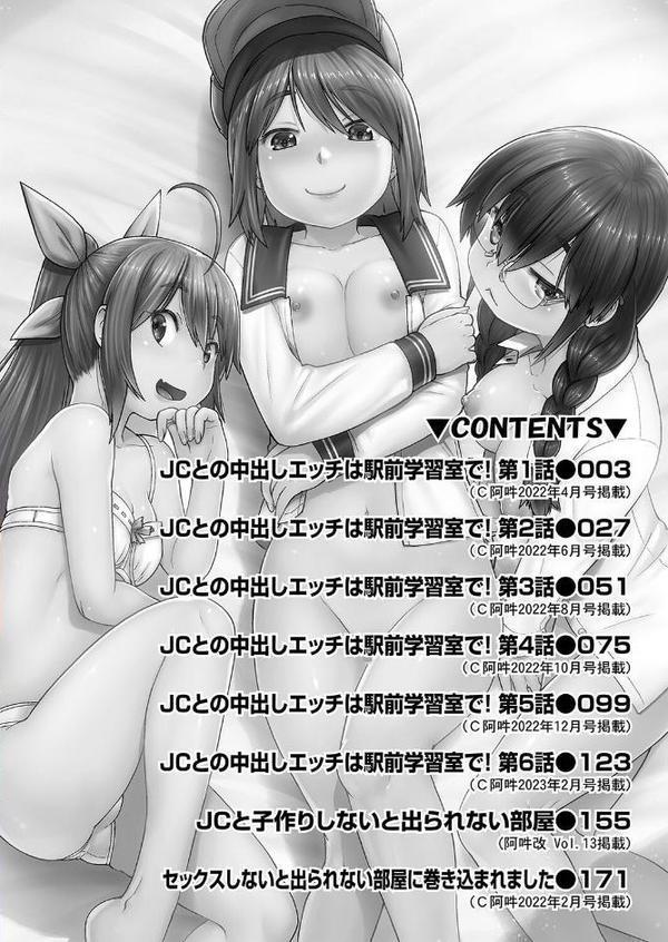 ●●との中出しエッチは駅前学習室で！ エロ画像 003