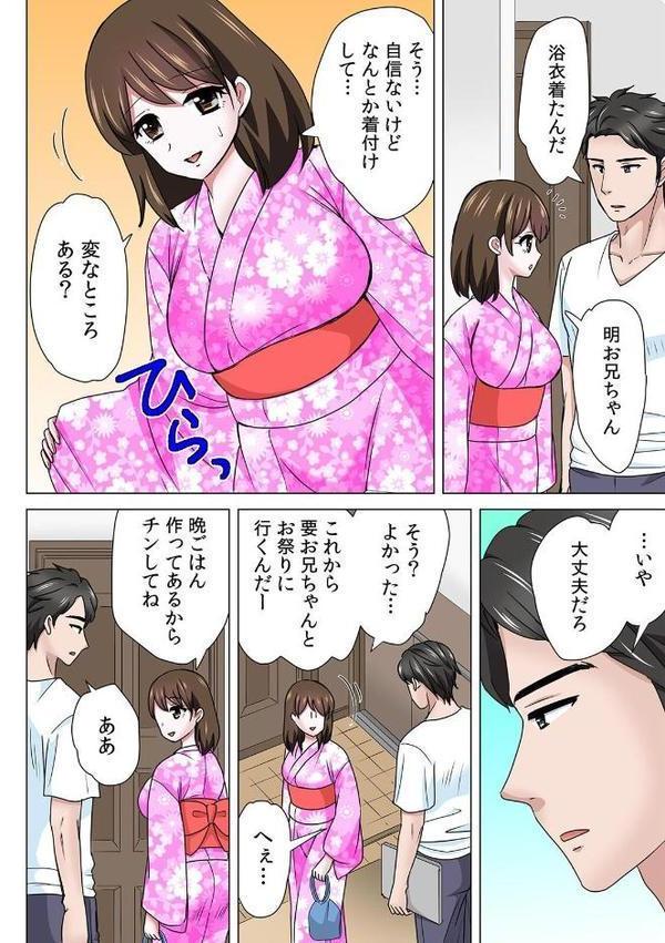 セックスするのが普通の家族〜やだ…ご飯食べてる途中で挿入れないで！〜【フルカラー】【合本版】 エロ画像 004