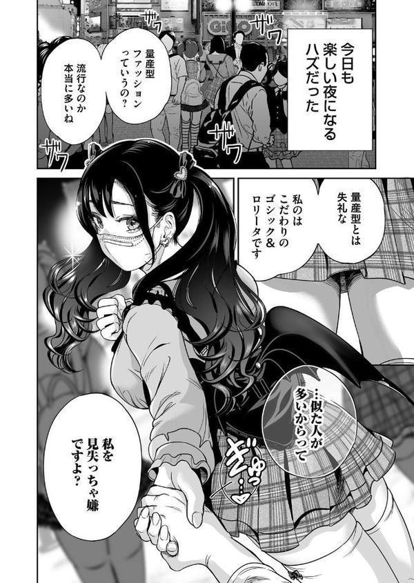 地雷ちゃんはマスクを脱がない 第三話 エロ画像 004