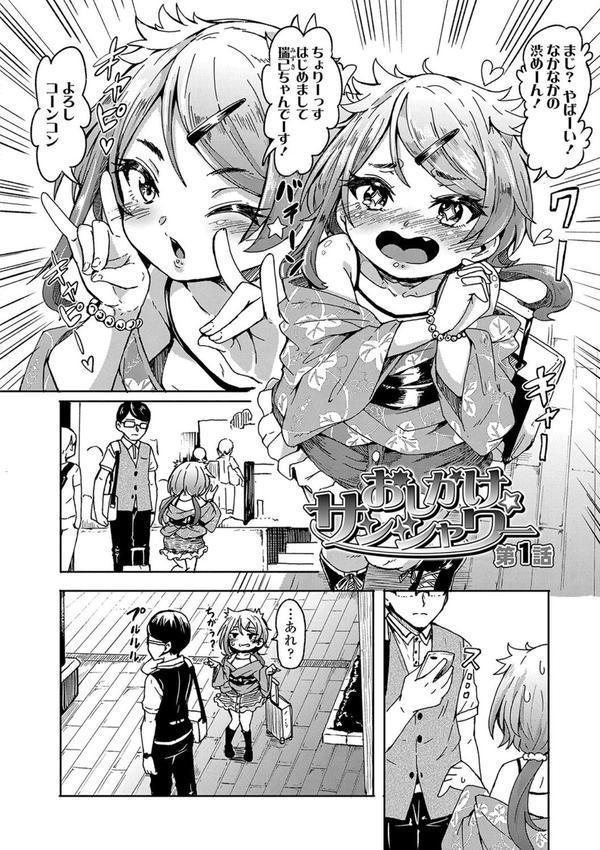 おしかけサンシャワー エロ画像 004