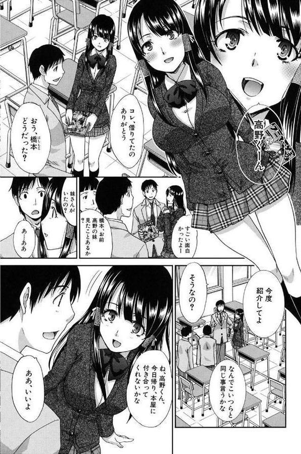 変態兄キと妹玩具 エロ画像 004