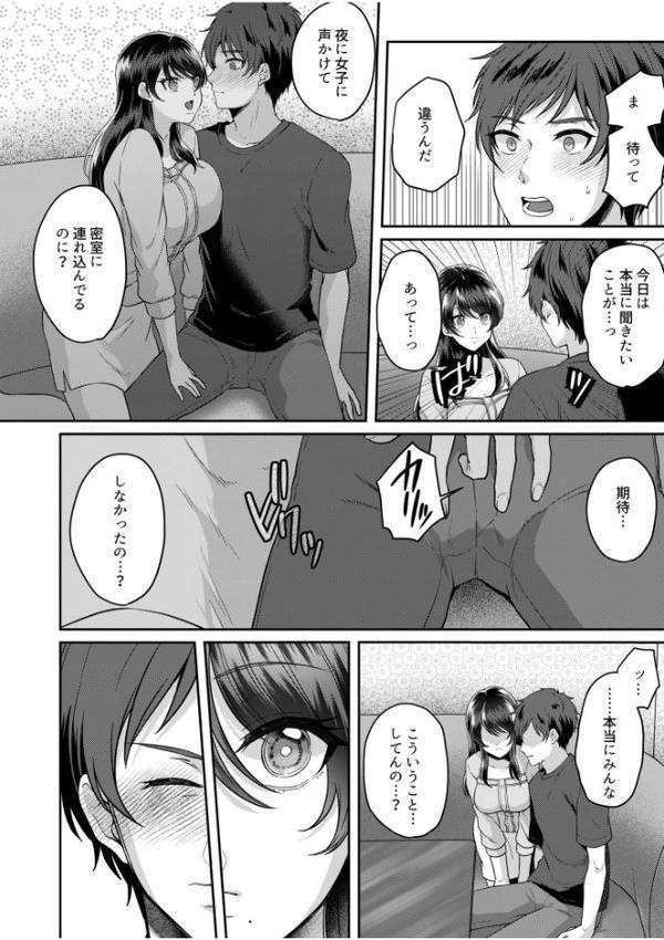 ナマイキ女子と本命巨乳〜美乳ぞろいのゼミ旅行〜（7） エロ画像 004