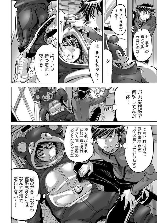 うっかり入っちゃった！？ 従姉妹と密着ゲーム中（63） エロ画像 003