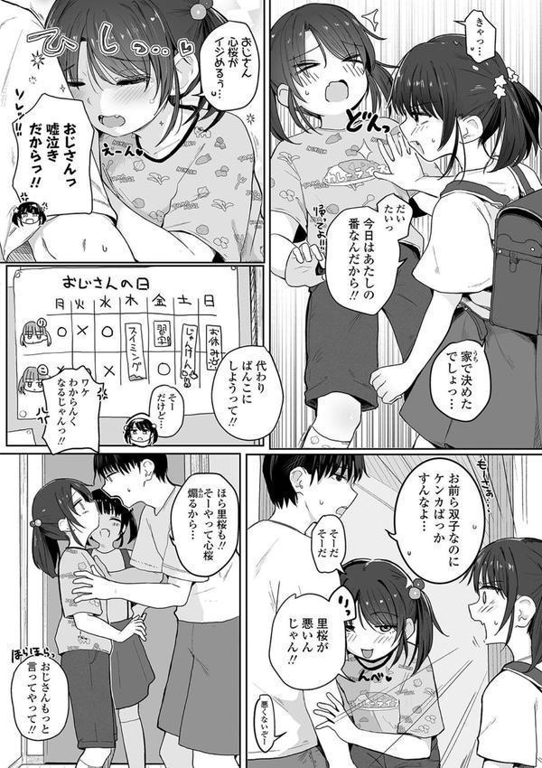 もっとぎゅーってくっついて【FANZA限定特典付き】 エロ画像 003