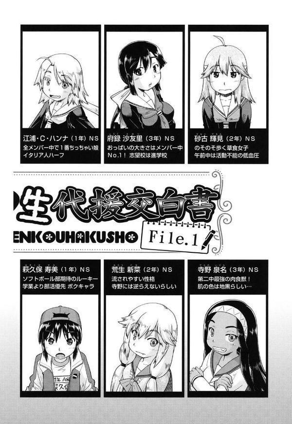 初モノ○○援交白書【FANZA限定特典付き】 エロ画像 003