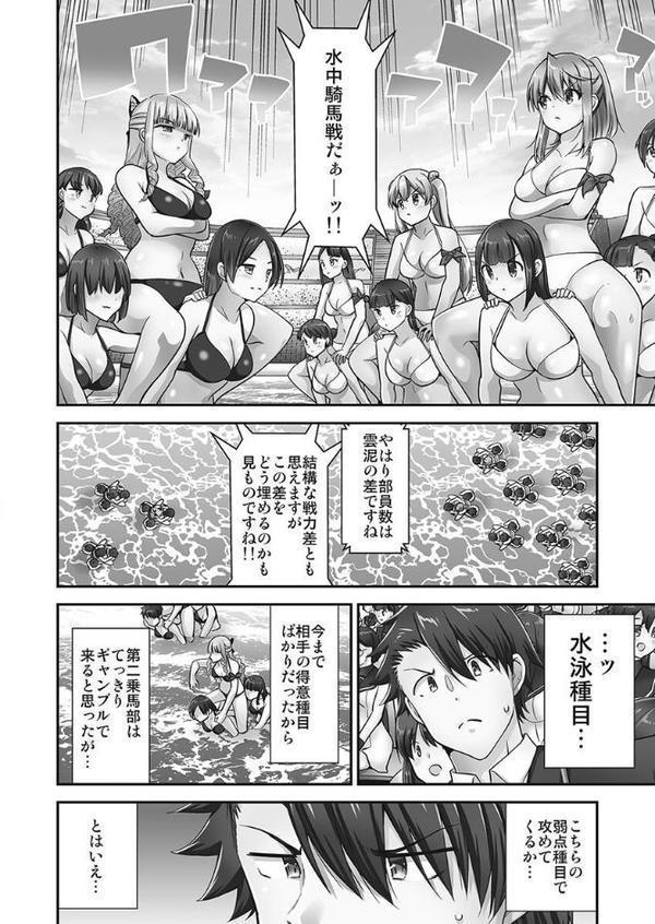 乗馬女子に騎乗られたいっ！【単行本版】 エロ画像 004