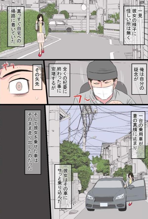 染色妻（7）〜その後の地味巨乳妻清水恵子2野外露出編〜 エロ画像 004