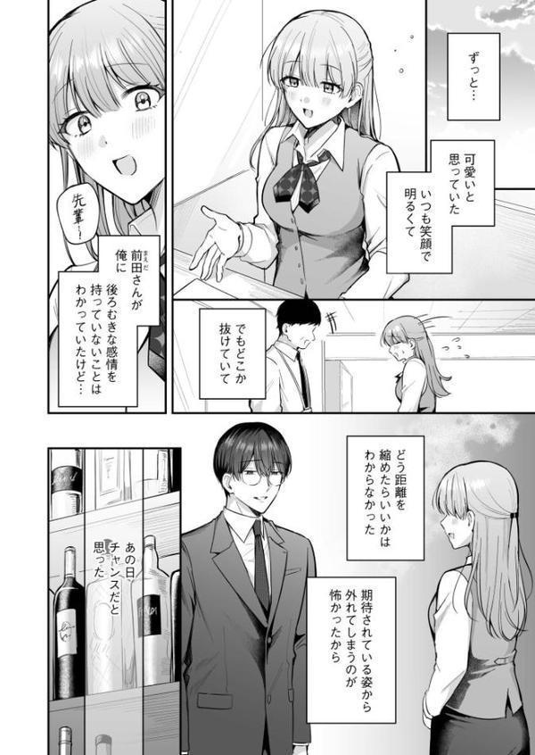 「なんで俺の許可なしにイってんの？」夜だけ意地悪な甘サド上司に堕とされる（6） エロ画像 003