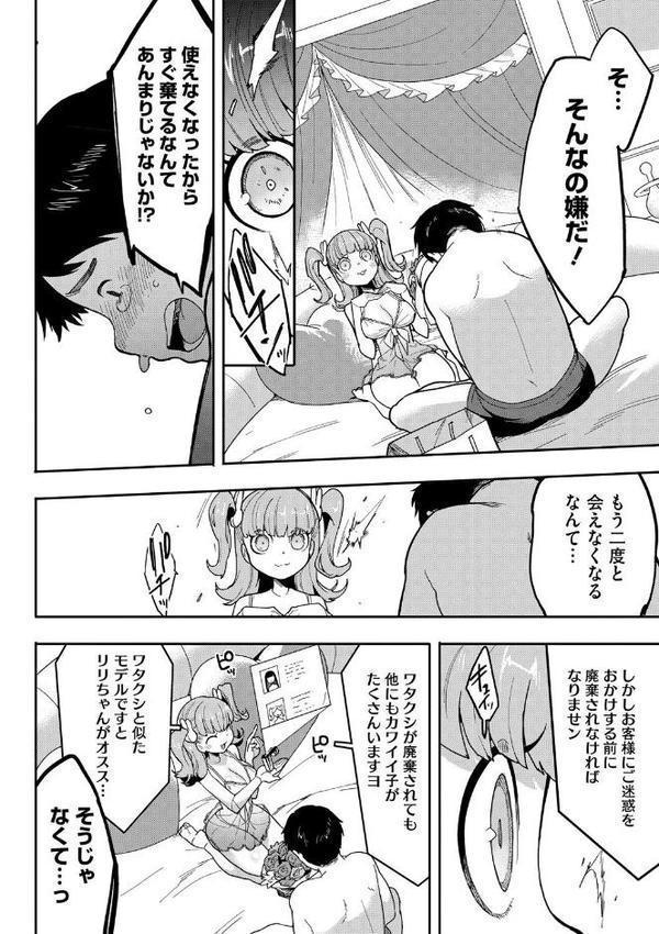 ココロ・アップデート エロ画像 004