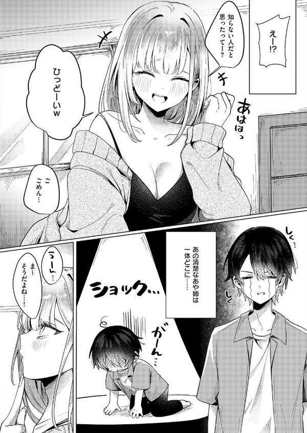 ギャルになるなんて聞いてない！ エロ画像 004