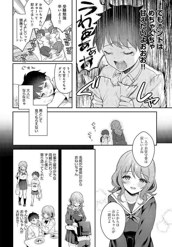 おねいちゃんといっしょ エロ画像 004