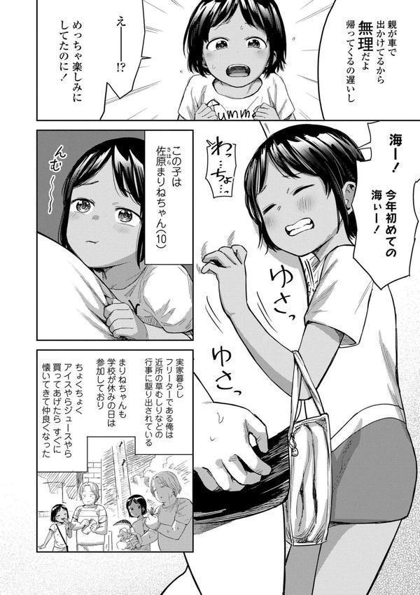 ろりろりっぷ【FANZA限定特典付き】 エロ画像 004