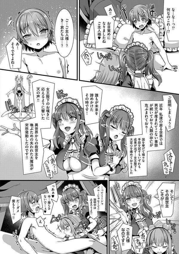 異世界子作りハーレムパーティー！！ エロ画像 004
