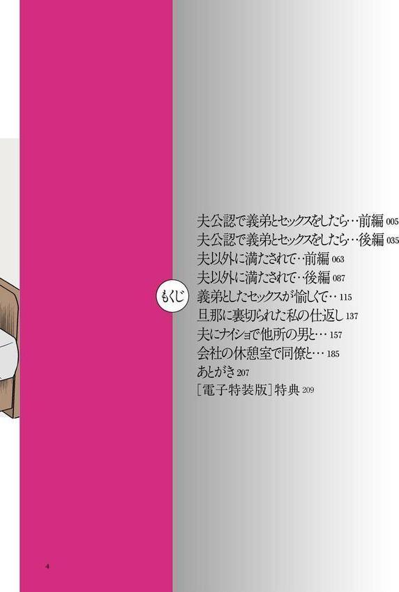 夫のせい妻のせい【電子特装版】 エロ画像 003