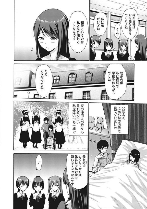 お嬢様は恋話がお好き エロ画像 004