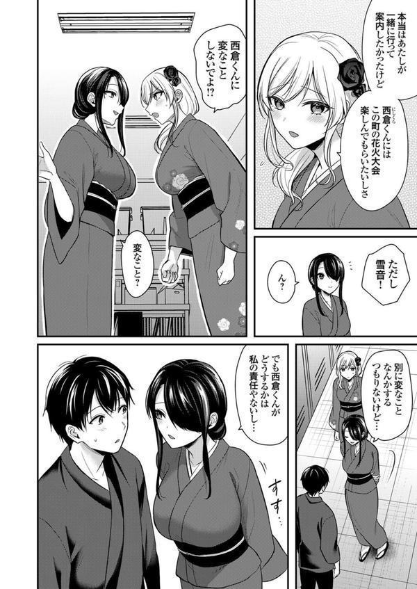俺の夏休みはギャルの若女将とバイト性活！？（15） エロ画像 003