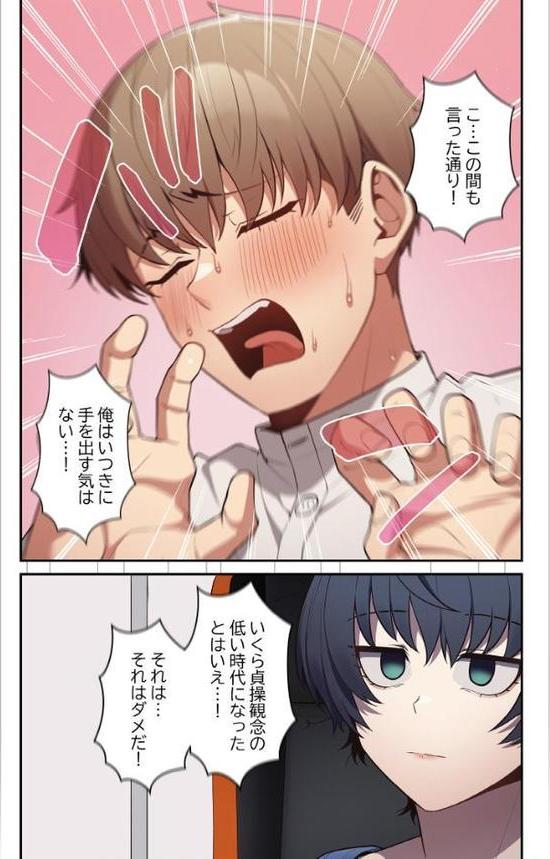 落ちこぼれをキャリーして【分冊版】20話 エロ画像 006