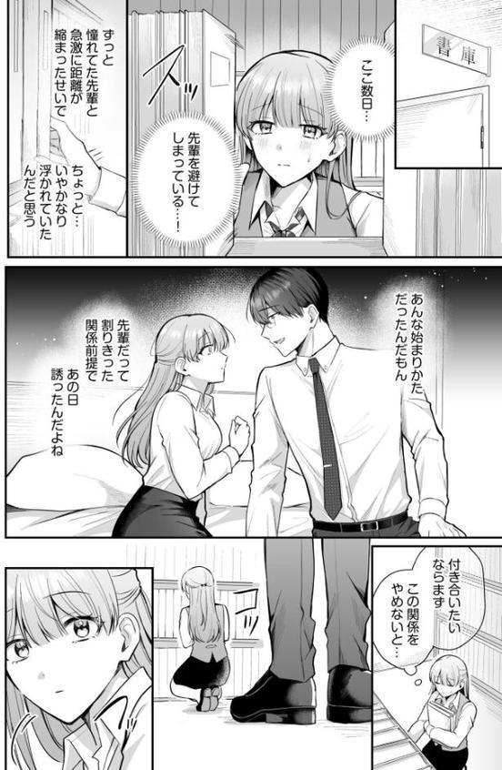 「なんで俺の許可なしにイってんの？」夜だけ意地悪な甘サド上司に堕とされる（6） エロ画像 005