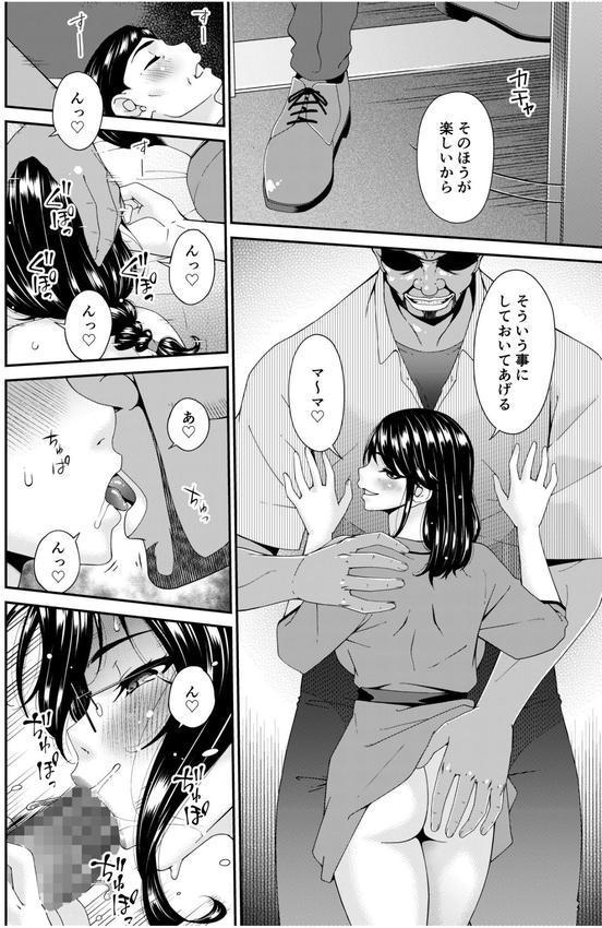母と妻をやめるとき（15） エロ画像 005