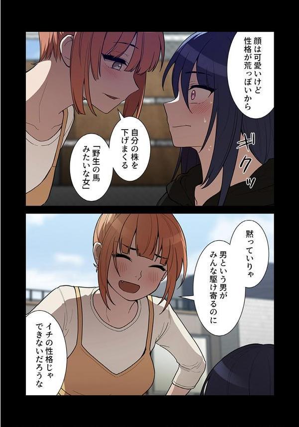 小悪魔なお隣さん【分冊版】42話 エロ画像 006