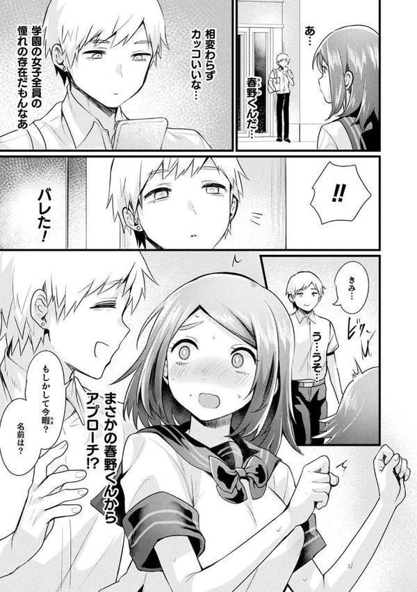 悪魔的女体化物語集 エロ画像 079