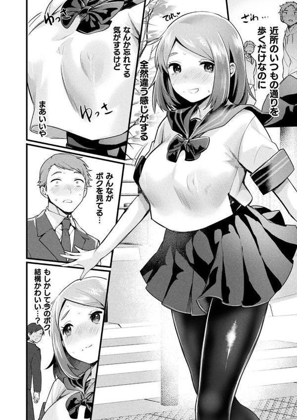 悪魔的女体化物語集 エロ画像 078