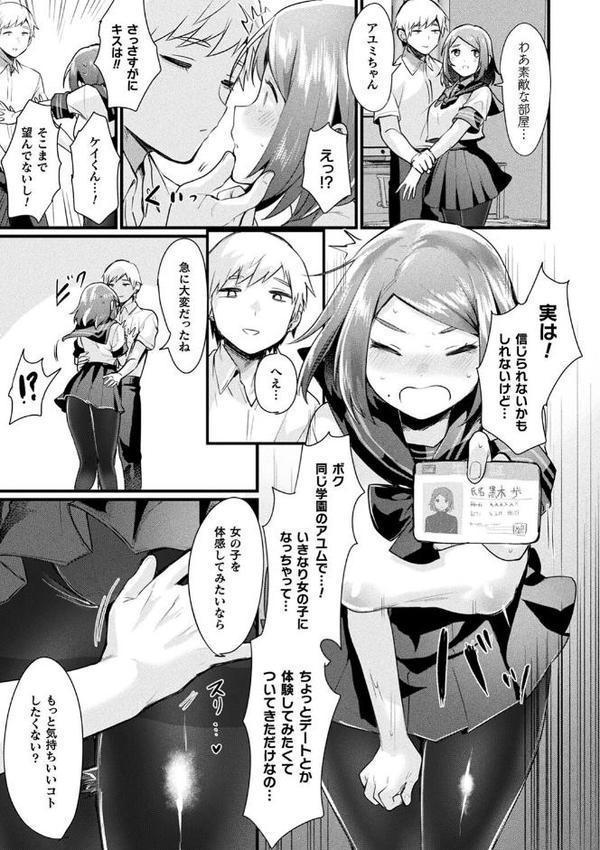 悪魔的女体化物語集 エロ画像 081