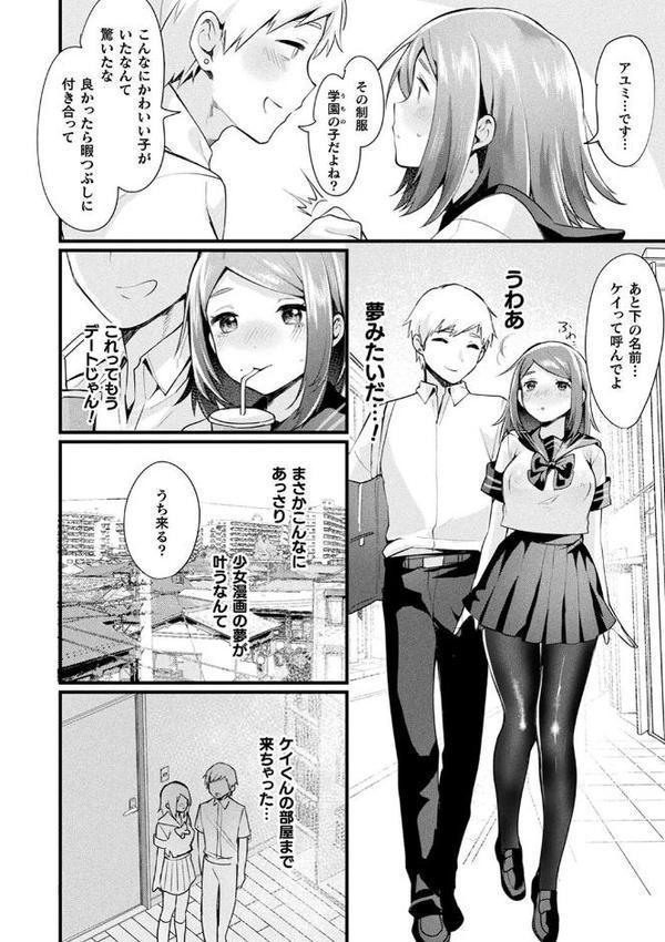 悪魔的女体化物語集 エロ画像 080