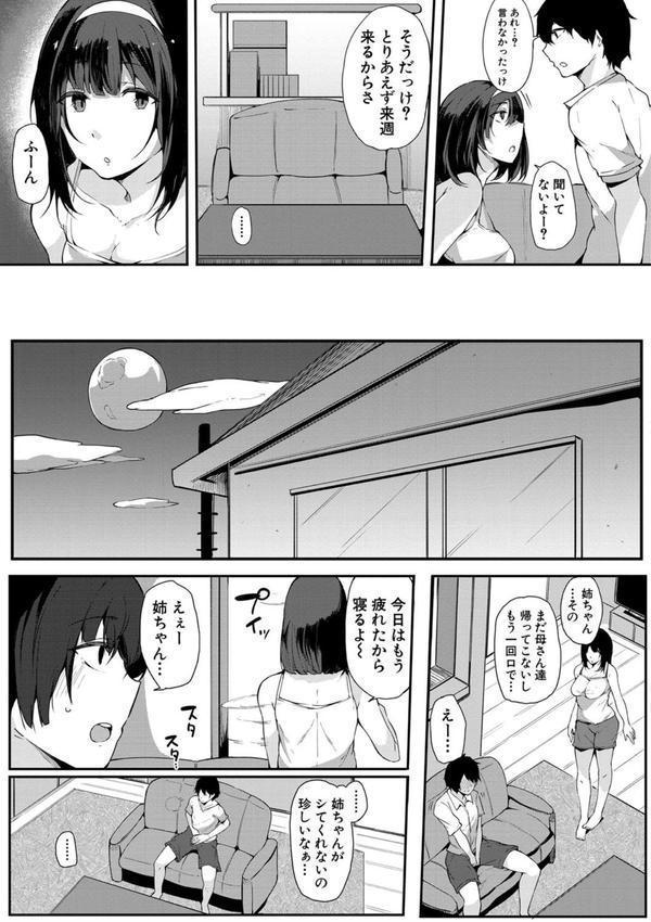 おねえちゃんと交尾ること。 エロ画像 007