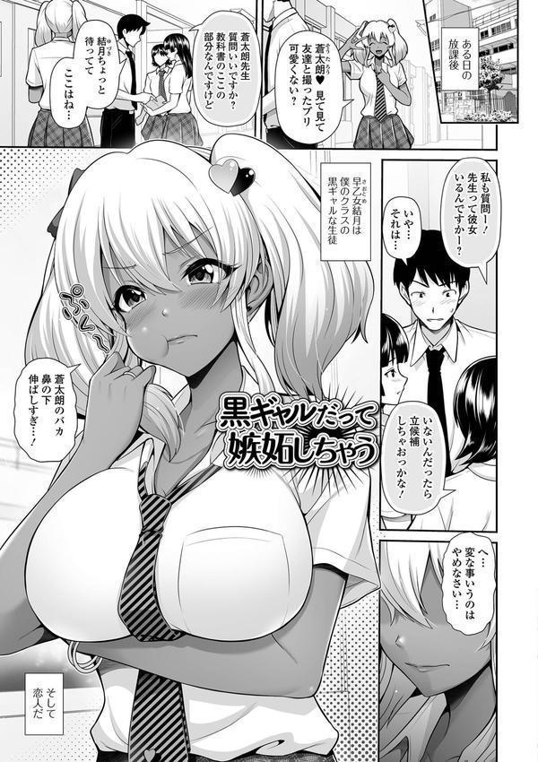 黒ギャルちゃんとラブエチ！ エロ画像 007