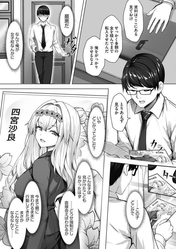 ナマハメ生徒会 〜女ばかりの学園で嫁候補全員とセックス〜 エロ画像 007