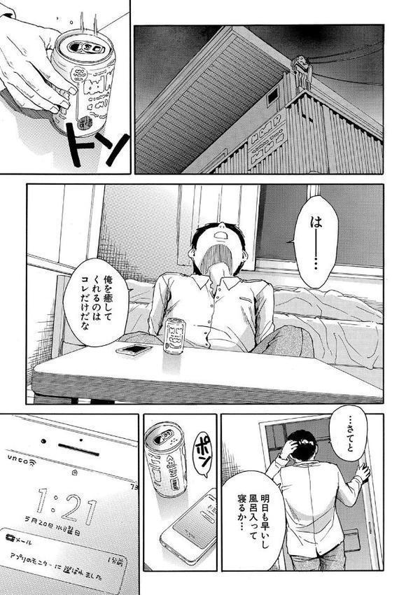 肉体コントロールアプリ エロ画像 007