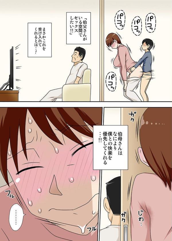 陰キャの甥がヤリたい伯母さん。（4） エロ画像 007
