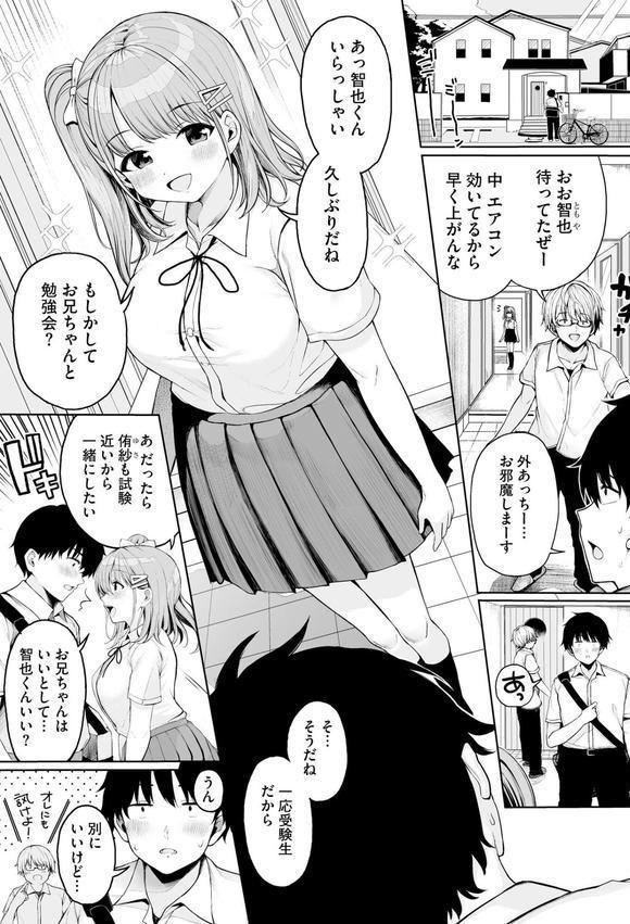 ないしょゴト 〜気になるあの子と秘めハジメ〜 エロ画像 007