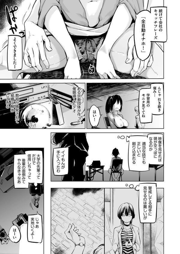 洗脳されるだけの簡単なお仕事です エロ画像 007