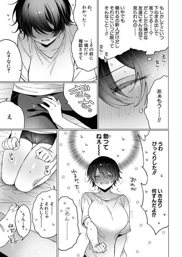 TSの治し方〜親友とセックスってマジですか！？〜 エロ画像 007