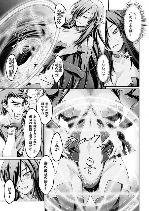 黒獣 〜気高き聖女は白濁に染まる〜 THE COMIC エロ画像 007