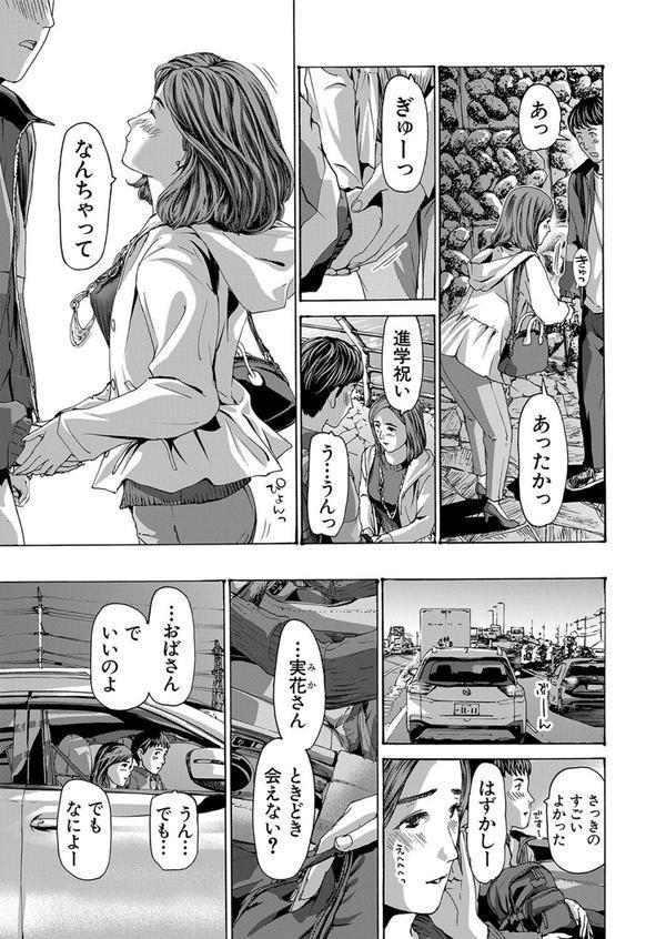 おばさんでいいよ （あさぎ龍） エロ画像 007