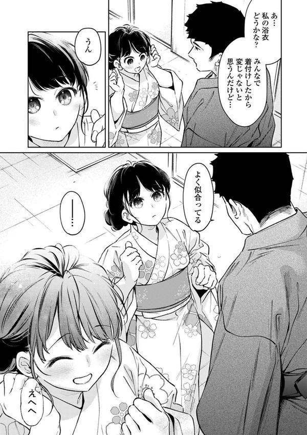 1LDK＋JK いきなり同居？密着！？初エッチ！！？ 第54話 エロ画像 008