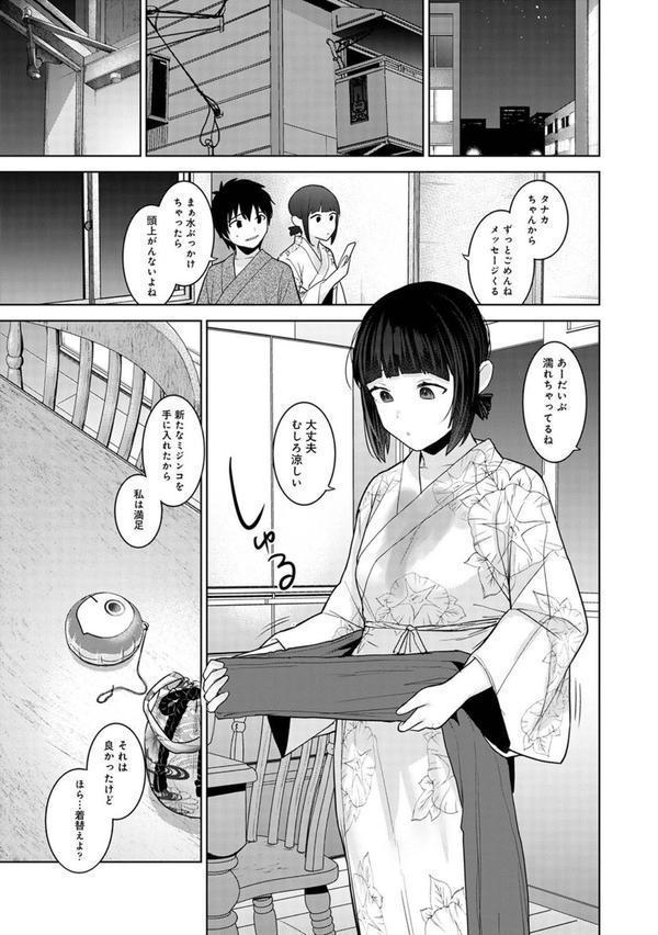 今日から家族、そして恋人。 第39話 エロ画像 008