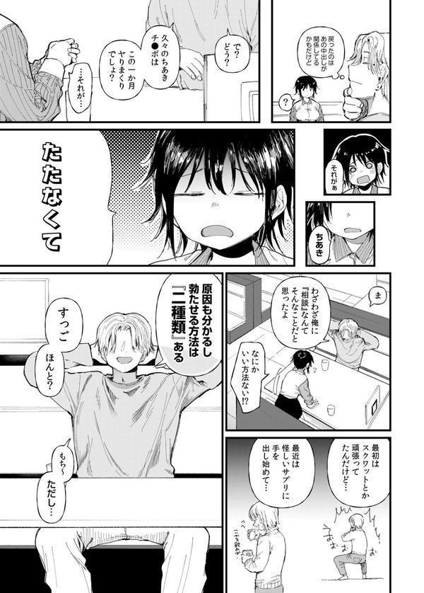 TSしたら友達にヤられたし彼女もNTRれた話 中編 エロ画像 006