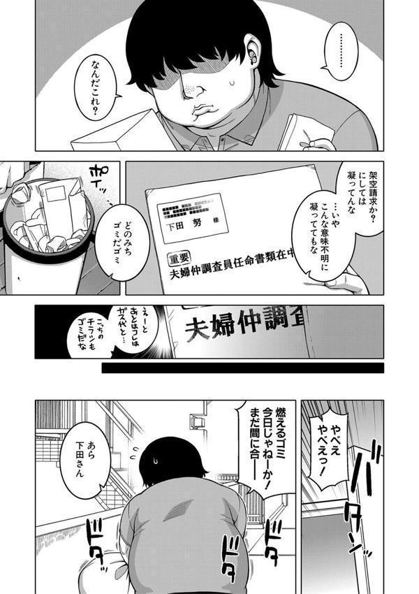 催●夫婦仲調査【1話立ち読み付き】 エロ画像 006