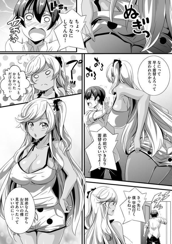 ビッチになった黒ギャルねえちゃんと入れ替わり性活 エロ画像 007