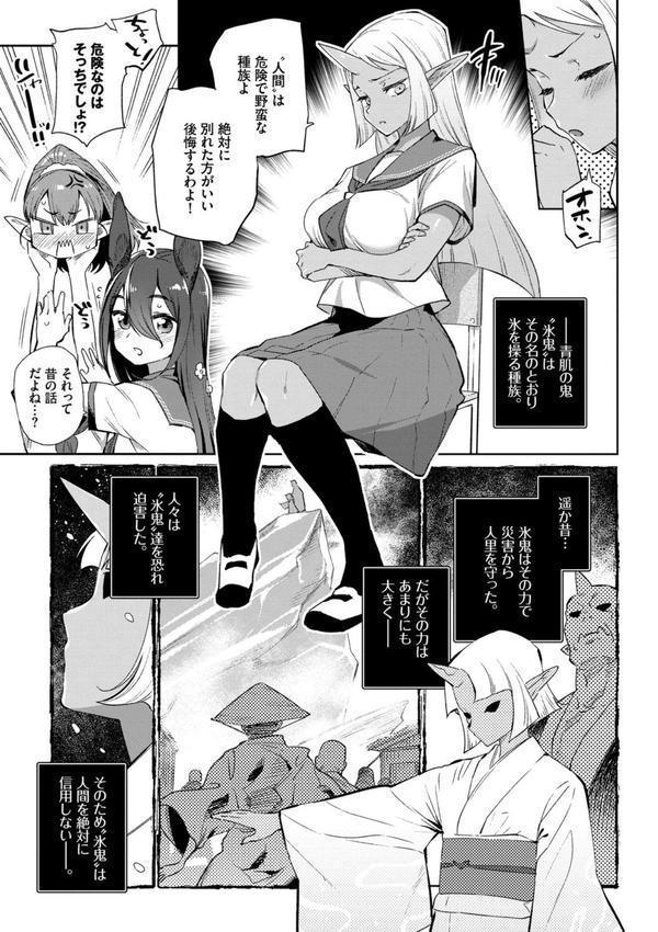 異種恋愛 【FANZA限定】【デジタル特装版】 エロ画像 007