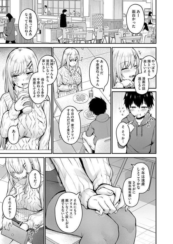良イキ展開 Start Over エロ画像 007