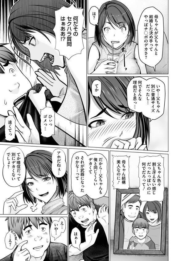 母子＋1 エロ画像 007