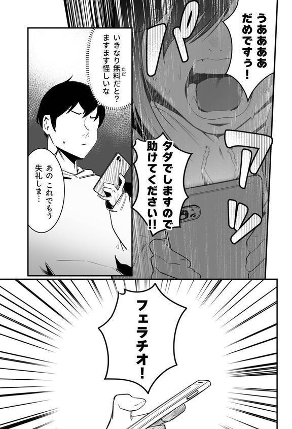 隣の陰キャデリヘル（1）【18禁】 エロ画像 006
