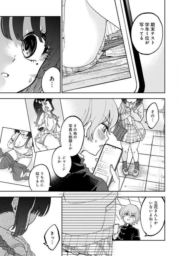 立花さんはバラされ上手 エロ画像 007