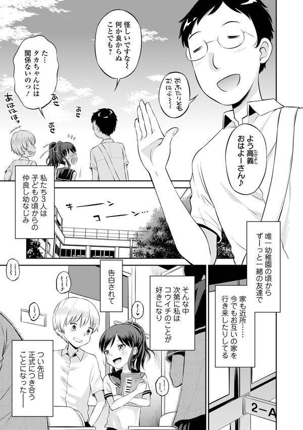 ネトラレ三角関係 【デジタル特装版】 エロ画像 007