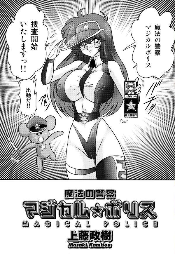 魔法の看護師マジカル・ナース エロ画像 006